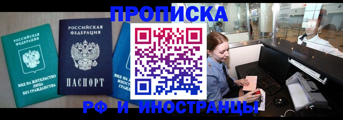 прописка законно в Урус-Мартане