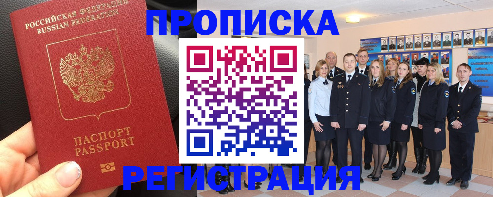 прописка паспорт в Урус-Мартане