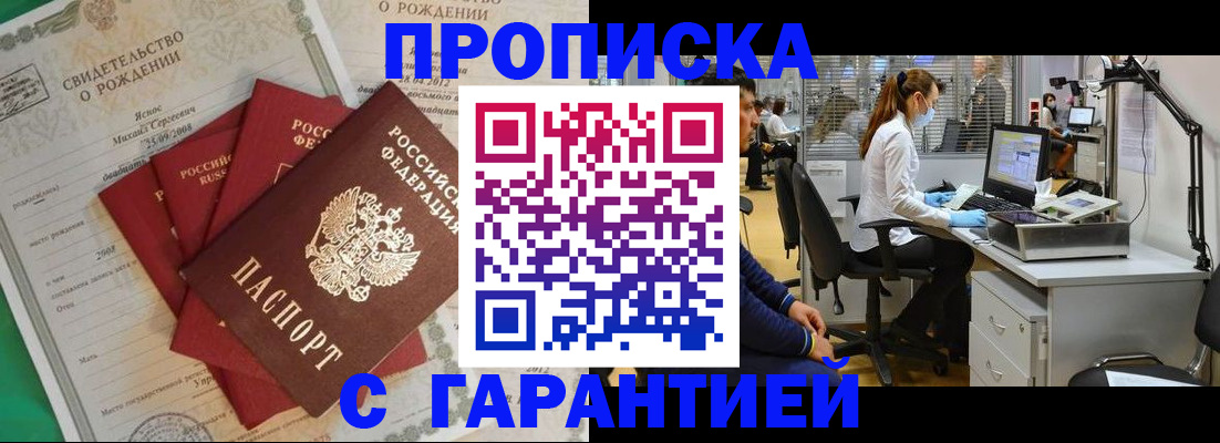 прописка ребенка в Урус-Мартане