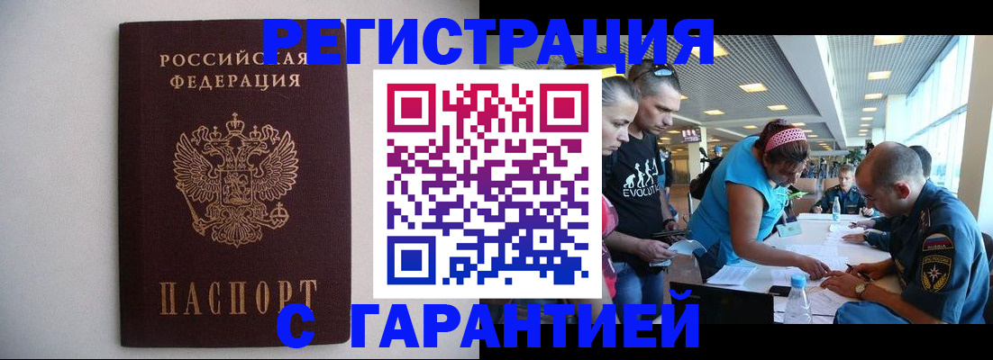 временная регистрация гарантия в Урус-Мартане