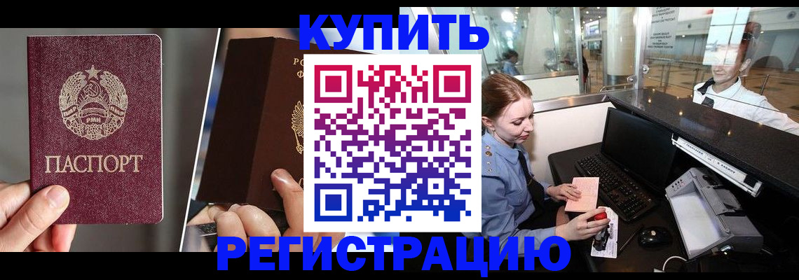 временная регистрация купить в Урус-Мартане