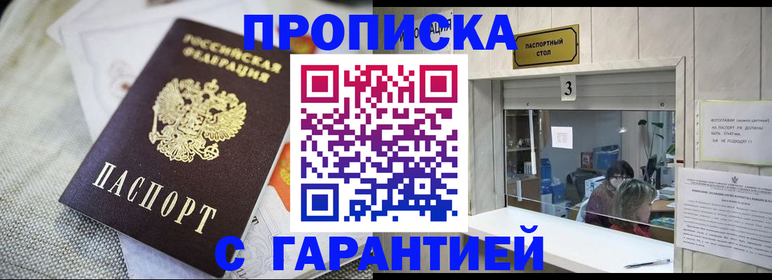 прописка для кредита в Урус-Мартане